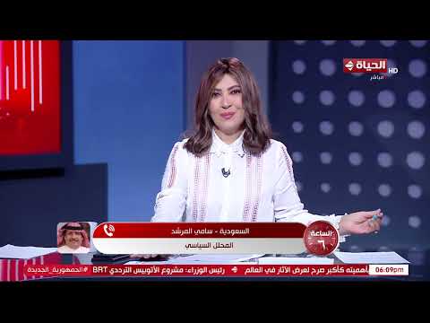 الساعة 6 الإعلامية عزة مصطفى السبت 13 سبتمبر 2025 الحلقة رقم 224