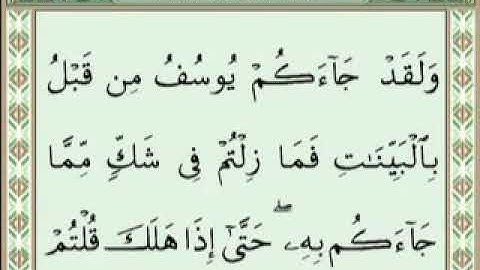 Surah ghafir sudais - سورة غافر سديس 40
