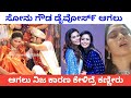 kannada actress sonugowda hot video viral ! Sonugowda divorce story ! kannadanews actresssonugowda