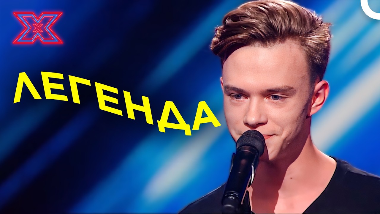 Як 14-річний Єгор Підкорив Сцену Х-Фактора | Х-фактор Україна