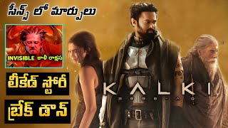 Kalki 2898 AD Movie Leaked Story Explained In Telugu | introducing Prabhas As Bhairava