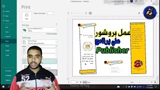 طريقة عمل بروشور (مطويه) علي برنامج Publisher بشكل احترافي من الصفر