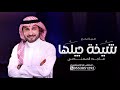 اغنية تخرج باسم أسماء فقط 2024 ماجد المهندس زفة تخرج شيخة جيلها حصري اغنية تخرج باسم أسماء فقط 2024 ماجد المهندس زفة تخرج شيخة جيلها حصري