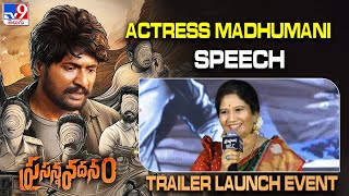 Actress Madhumani Speech at Prasanna Vadanam Trailer Launch Event | Suhas - TV9