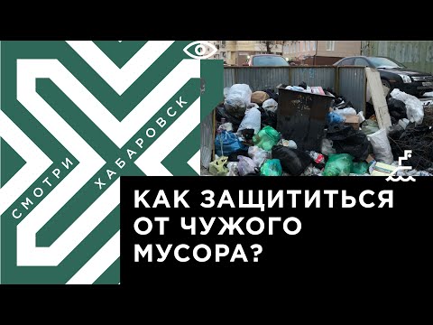 Контейнер для мусора всё время переполнен. Кто должен решать проблему?