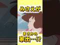 【衝撃】みさえが家出！？消えた母ちゃんの真相『母ちゃんの家出だゾ』　#クレヨンしんちゃん #野原しんのすけ #野原みさえ #野原ひろし #アニメ