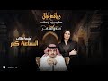 Oumaima Taleb Alsaa Kam Bin Musaed Sadeg Alshaer Night أميمة طالب الساعة كم Oumaima Taleb Alsaa Kam Bin Musaed Sadeg Alshaer Night أميمة طالب الساعة كم