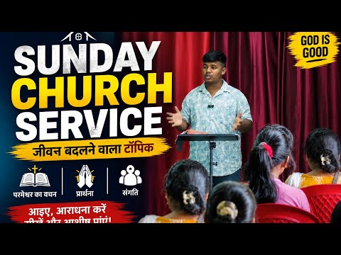 Sunday Service Church अद्भुत टॉपिक