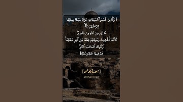 سورة يونس الآية ٢٧ بصوت الشيخ محمد صديق المنشاوي