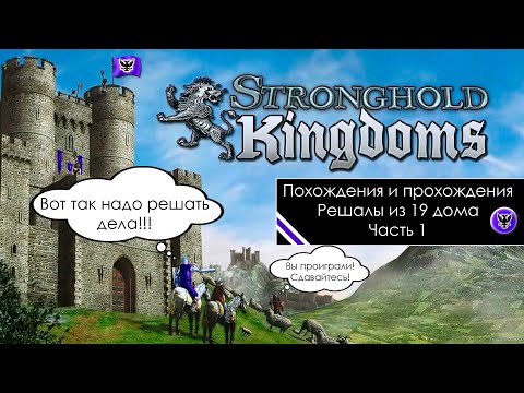 Stronghold Kingdoms (видео)