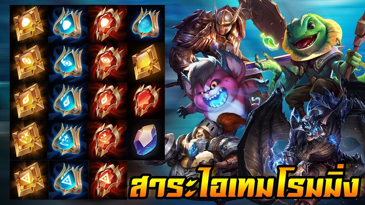 rov cc คือ New 2022 ROV : สาระไอเทมโรมมิ่งแพทช์ใหม่แบบละเอียด New Patch : SOGER