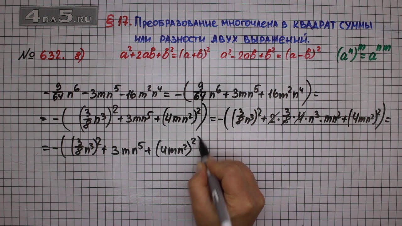 Упражнение № 632 (Вариант 8) – ГДЗ Алгебра 7 класс – Мерзляк А.Г ...