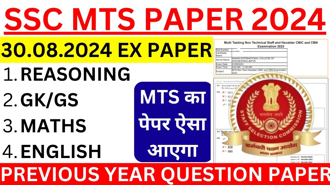 ssc mts paper 2024 | ssc mts previous year question paper| ssc mts ...