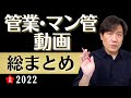 【宅建2022第196回】独学支援！マン管も！「管業動画まとめました！」【管理業務主任者のYouTube動画】【平日12時公開！】説明欄にチャプター機能あり！