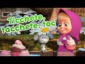 Masha e Orso - 🕰️ Ticchete, tacchete, toc 🐭 Filastrocche per tutti  💝 Canzoni per bambini