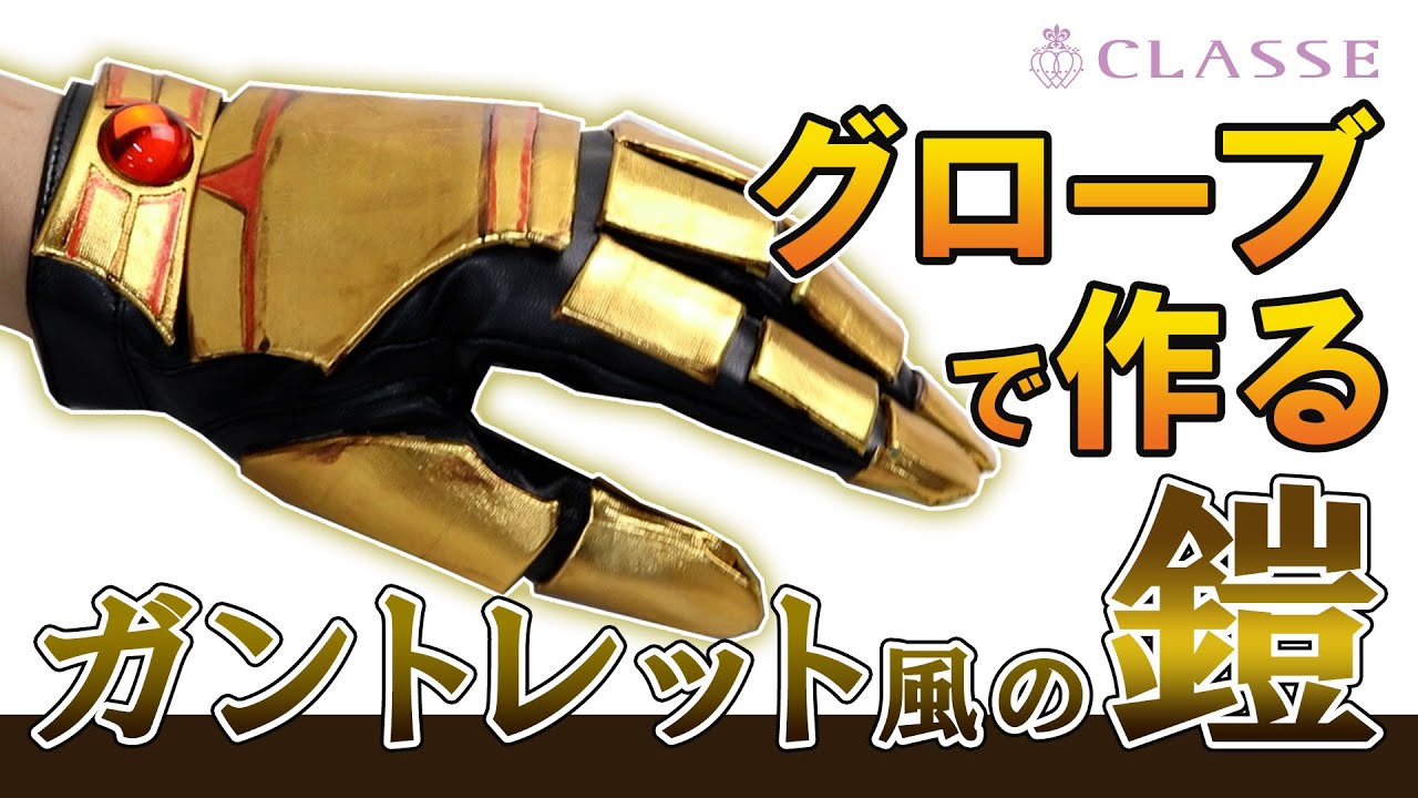 ☆Learn 無限手袋 漫威映画 ボスを滅ぼす 古兵器 武具 Cosplay ロール