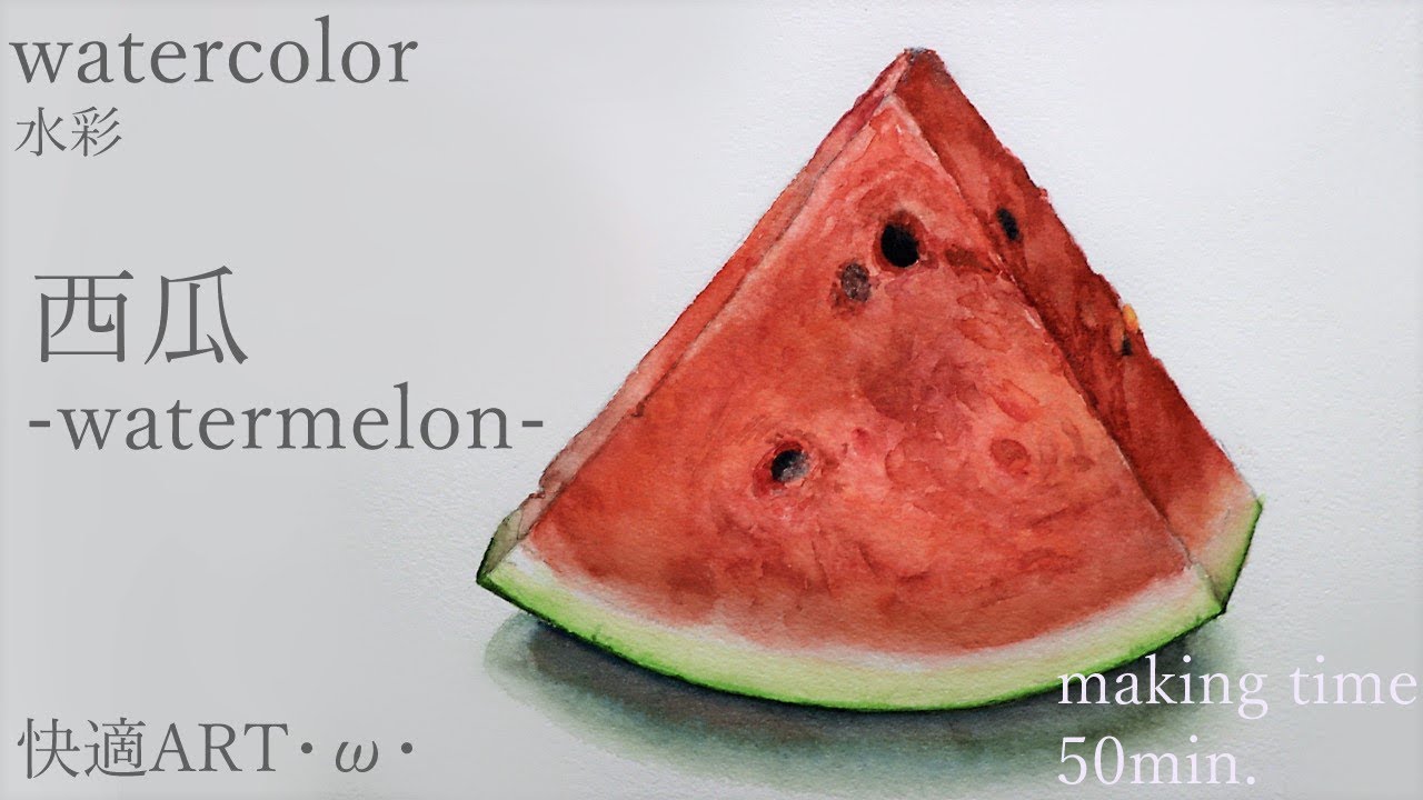 Watercolor Watermelon W スイカ 水彩 Youtube