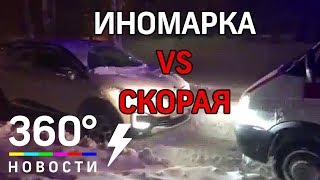 Иномарка перекрыла дорогу Скорой помощи Иномарка перекрыла дорогу Скорой помощи