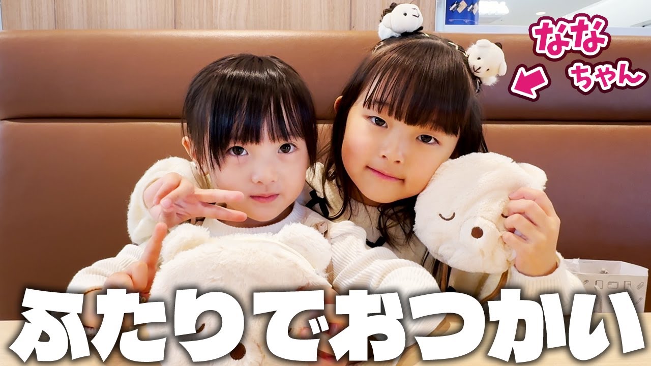 小1のお姉ちゃんと「はじめてのおつかい」に挑んでみた。超絶シャイな5歳娘の撮影の裏側【初コラボ】