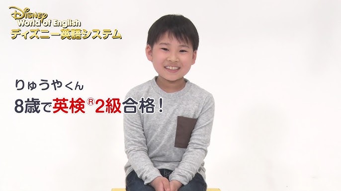 ディズニー英語システム WebCM ④ りゅうやくんver.(2019年8月 