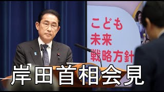 【ノーカット】 こども未来戦略方針について 岸田首相が会見