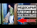 Сарай на даче своими руками из того что было. Часть 2