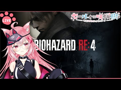 【Part.8】敵が多いっ本拠地殲滅じゃい！【バイオハザードRE:4】【Vtuber】