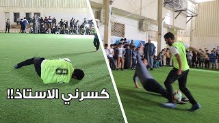 إصابة خطيرة !! | الطلاب ضد المعلمين