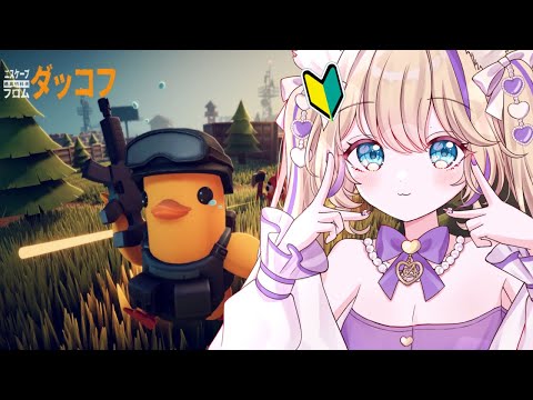 【 エスケープ フロム ダッコフ 】🔰初心者ダッコフ!色々教えて!楽しいすぎる~!農場攻略したい… #5 【 #EscapeFromDuckov #初見さん歓迎 #猫咲あんじ 】 video thumb