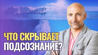 видео: Как убрать негативные подсознательные программы картинка: Как убрать негативные подсознательные программы