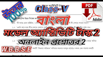 Class 5 ll বাংলা বিষয়ের দ্বিতীয় অনলাইন প্রশ্নোত্ত ll Class-V l Bengoli l 2nd Model Activity Task Ans