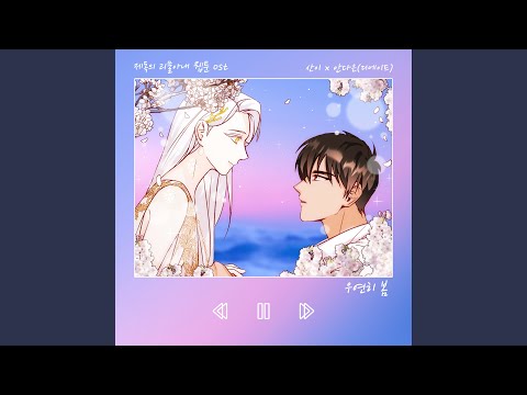 Spring Is Come By Chance (우연히 봄)