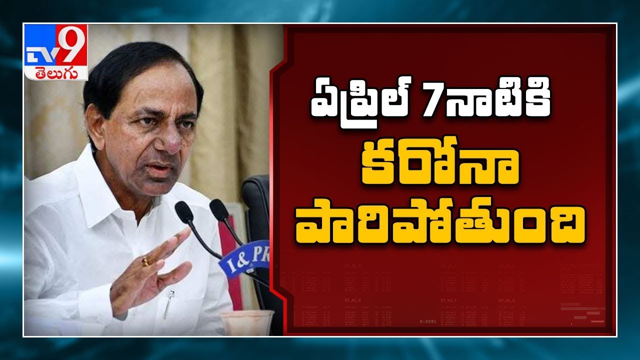 Coronavirus వాళ్ళకి సోకితే మంచిది..! CM KCR TV9 YouTube