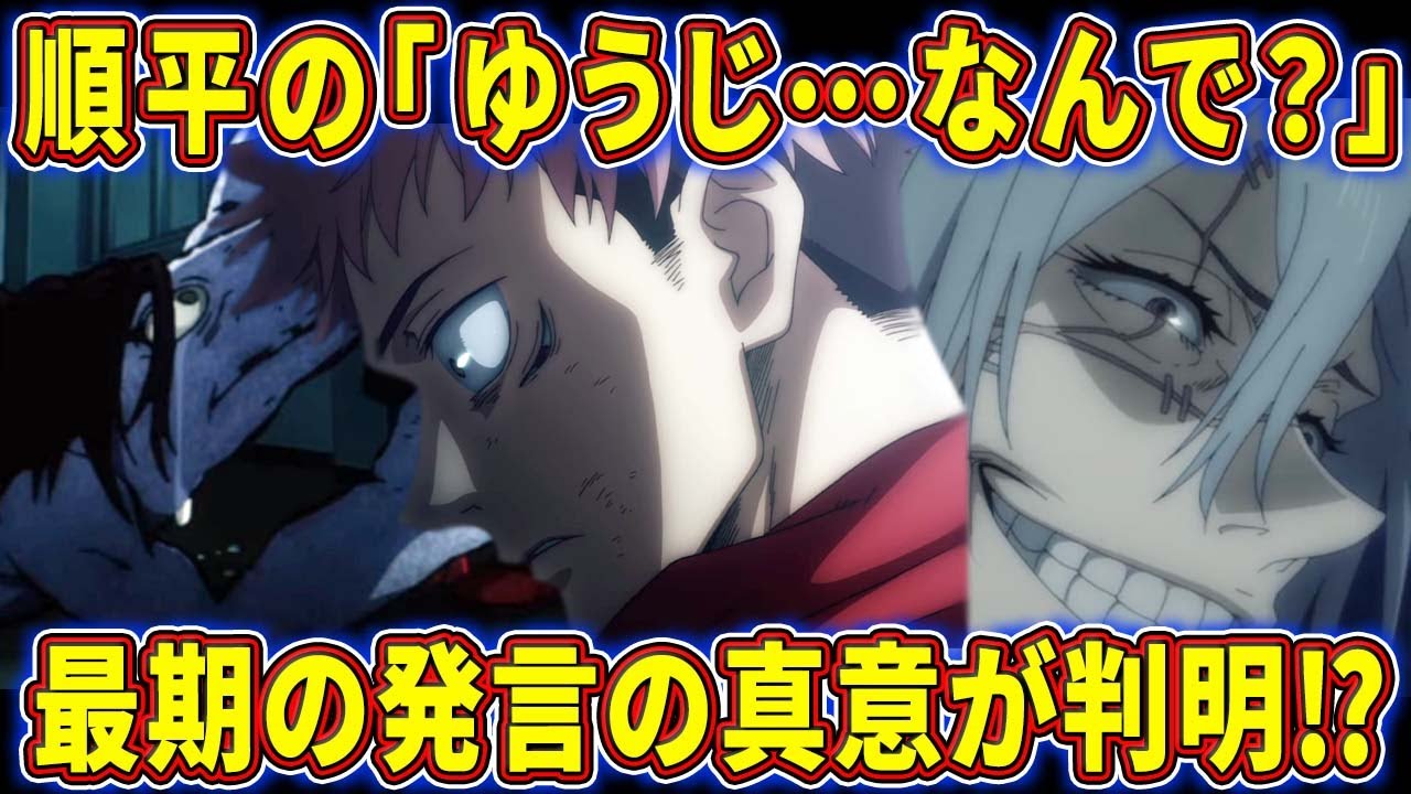 【呪術廻戦】フラッシュバックした記憶の謎がついに判明⁉凄惨な最期を遂げた吉野順平を徹底解説‼