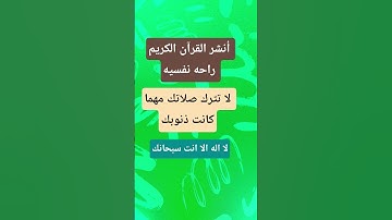قران كريم #تلاوة_خاشعة #تلاوة_هادئة #اسلام_صبحي #سورة_المؤمنون