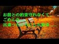 お前との約束守れなくて、 ごめんな...出逢ったころにした約束...【感動涙話】