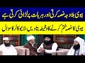 Biwi Ka Gussa Control Karne Ka Wazifa | How to Control Wife&#39;s Anger | Mufti Online | SAMAA TV