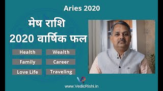 2020 Aries Zodiac Sign Yearly Horoscope Prediction | मेष राशि वार्षिक फल | Vedic Rishi screenshot 5