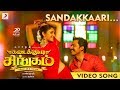 Kadaikutty singam  sandakkaari tamil  karthi sayyeshaa  d imman