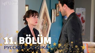 Сказка О Пепле 11 Турецкий Сериал. Дата Выхода И Анонс