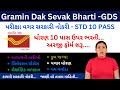GDS Bharti 2025 | GDS Online Engagement Bharti 2025 | GDS New Vacancy 2025 | Gramin Dak Sevak Bharti