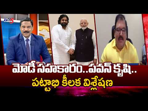 TDP Pattabhi key Analysis | PM Modi And Pawan Kalyan & Cm Chandrababu  TV5 News - TV5NEWS