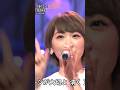 生歌緊張コレクション #shorts 103 生駒里奈, 渡辺麻友 / なんてったってアイドル