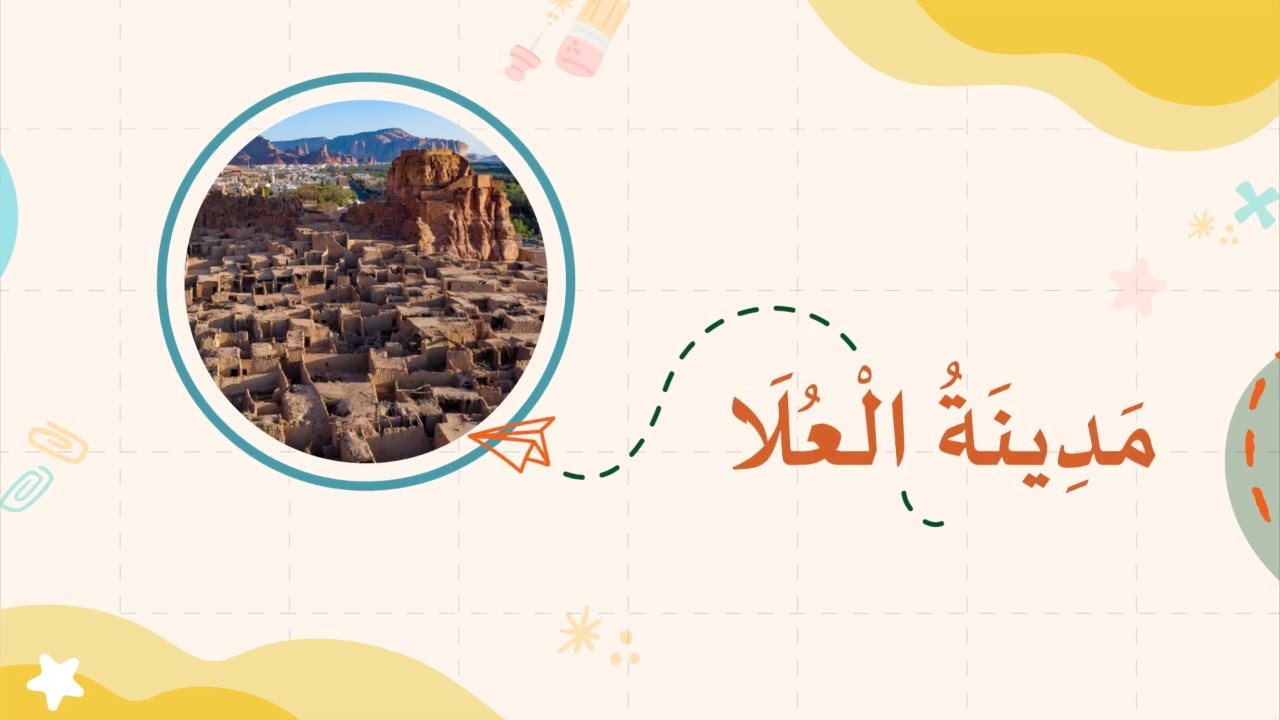 مدينه العلا - نماذج للعصور القديمة والآثار الإسلامية