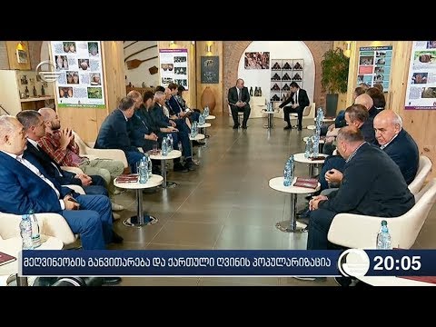 მთავრობა მეღვინეებთან კომუნიკაციისათვის ახალ ფორმატს შექმნის