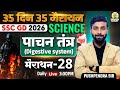 SSC GD 2026 Science – Digestive System (पाचन तंत्र) 35 Din 35 Marathon | Marathon-28 Pushpendra Sir