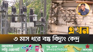 গরম-লোডশেডিংয়ে অতিষ্ঠ ভোলাবাসী | Bhola Electricity | Ekhon TV