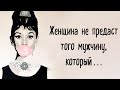 ЛУЧШИЕ ЦИТАТЫ ОДРИ ХЕПБЕРН, КОТОРЫЕ НИКОГДА НЕ СМОГУТ НАДОЕСТЬ.