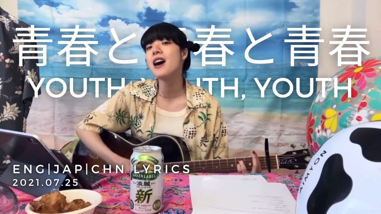 完全生産限定　7インチレコード　あいみょん レコード　青春と青春と青春 君はロックを聴かない / 青春と青春と青春【完全生産限定盤】(7インチ