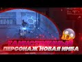 ТАИНСТВЕННЫЙ ПЕРСОНАЖ FREE FIRE / НОВЫЙ НАВЫК СИЛОВОЕ ПОЛЕ